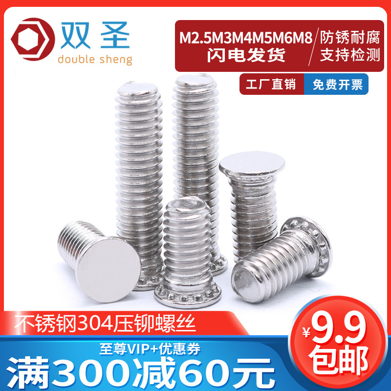 速发M2.5MMM5M6丝8不锈钢04压铆螺丝 压铆螺钉 压板螺4 压板螺F