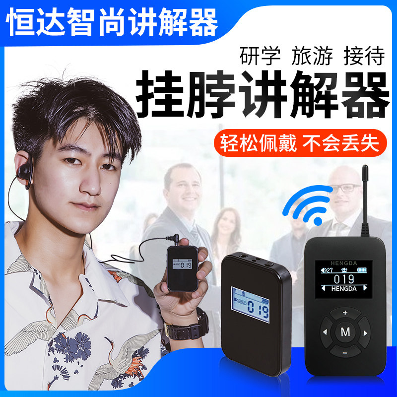 速发智尚无线讲解器一对多讲解景声器传区导游E团神器导览机解说