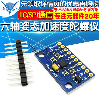 速发MPU6500 6DOF 六轴6轴姿态加速度陀螺仪角度模感器传块 S接IP