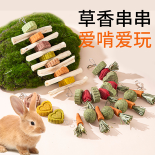 速发鼠猪磨牙零食草饼甜竹串豚兔子草圈磨牙棒啃咬玩具枝