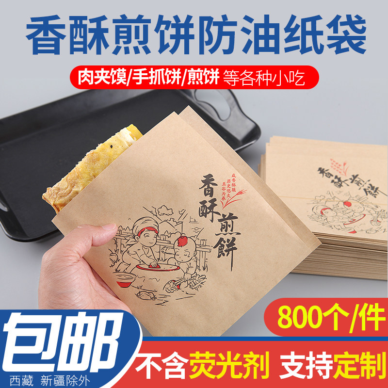 速发杂子煎饼果子袋粮三角纸防油抓袋手纸饼一次性包装袋包邮