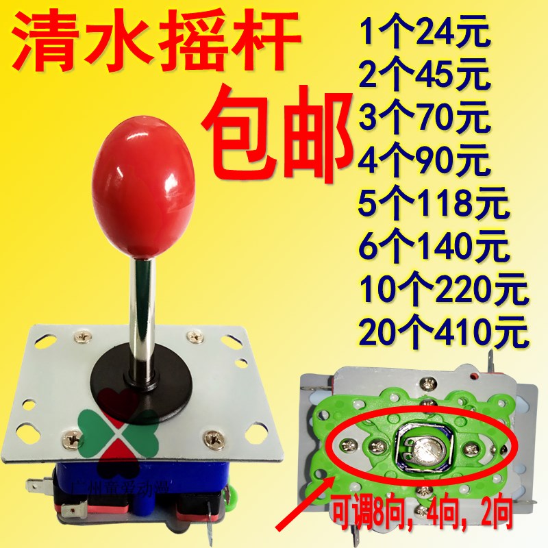 速发清水摇拳 制光宝盒机格斗摇杆杆皇街机娃娃机家用控月杆