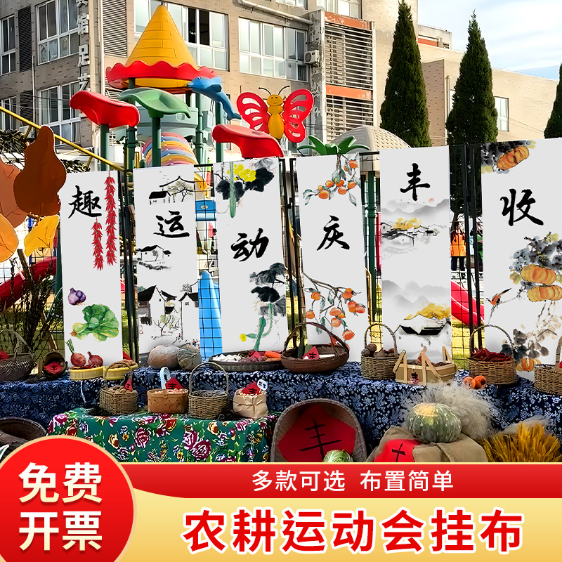 速发幼儿园农耕运动会幅题围布秋收冬藏条主装饰氛挂布置场景拍照