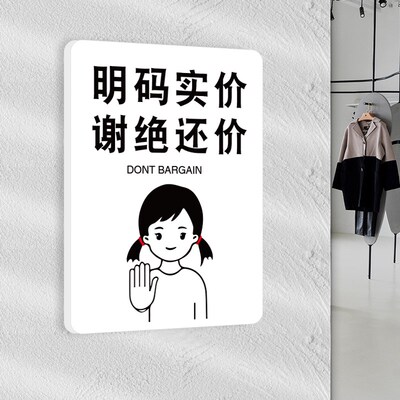 速发换批谢绝还提价示牌不讲价不还价牌本店售出商品不退不可挂