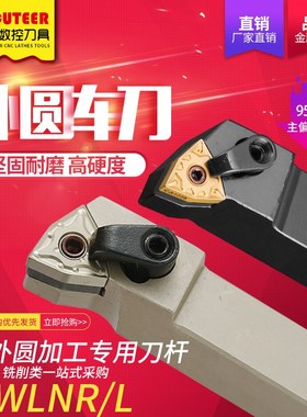 速发0控刀杆5度外圆车刀MWLR机020K08/2525M数8镀镍桃形车床2夹刀