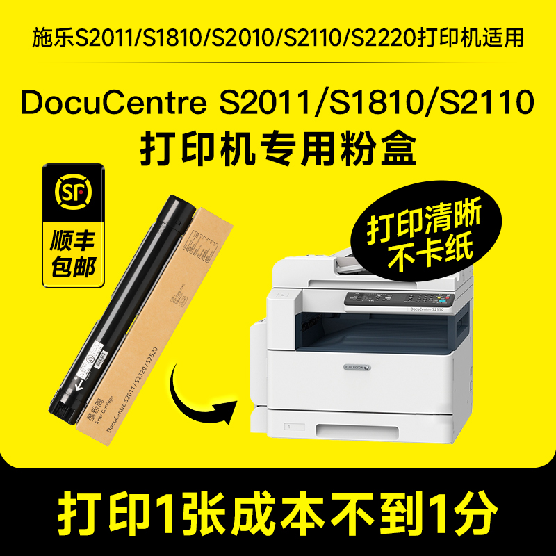速发适用富士施乐810粉盒S2110 S1520 盒S2011硒鼓DocuCetre墨S24