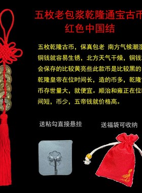 现货速发五钱乾隆通宝带古铜钱七钱九钱八钱六铜钱挂件