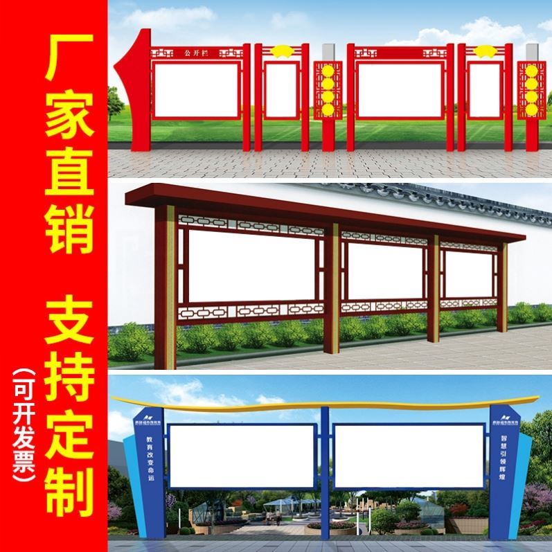 速发户外宣传栏党建标识牌不锈板镀锌板广公牌指示标牌展钢告示栏
