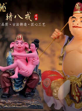 速发壹心树八摆件天脂戒佛像猪八戒抱人供奉像猪蓬元帅净坛使者