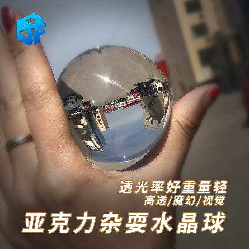 速发2024杂技特技舞台魔术道具杂耍亚克力弯无引力漂浮水晶球表演