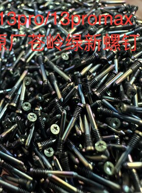 速发1ph1promax/i4promax远峰蓝/苍岭绿/暗夜紫色底部新螺丝