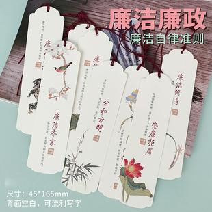 速发创意廉政廉洁书签清风书廉之花纸清签助廉三字经生日书签厉行