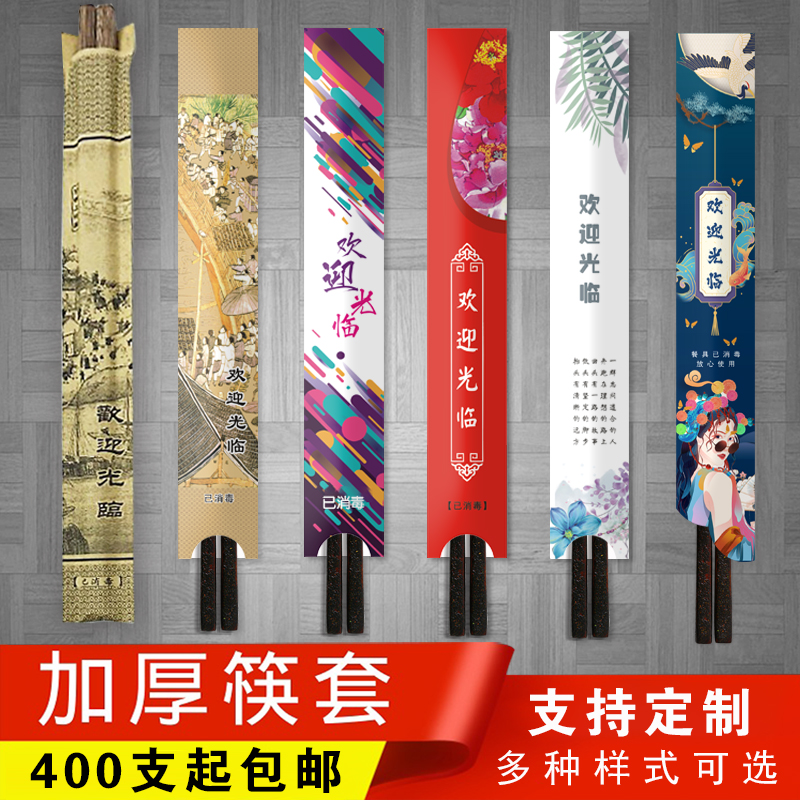 速发纸套印刷logo酒店餐饮筷次性筷子一套广告筷子套