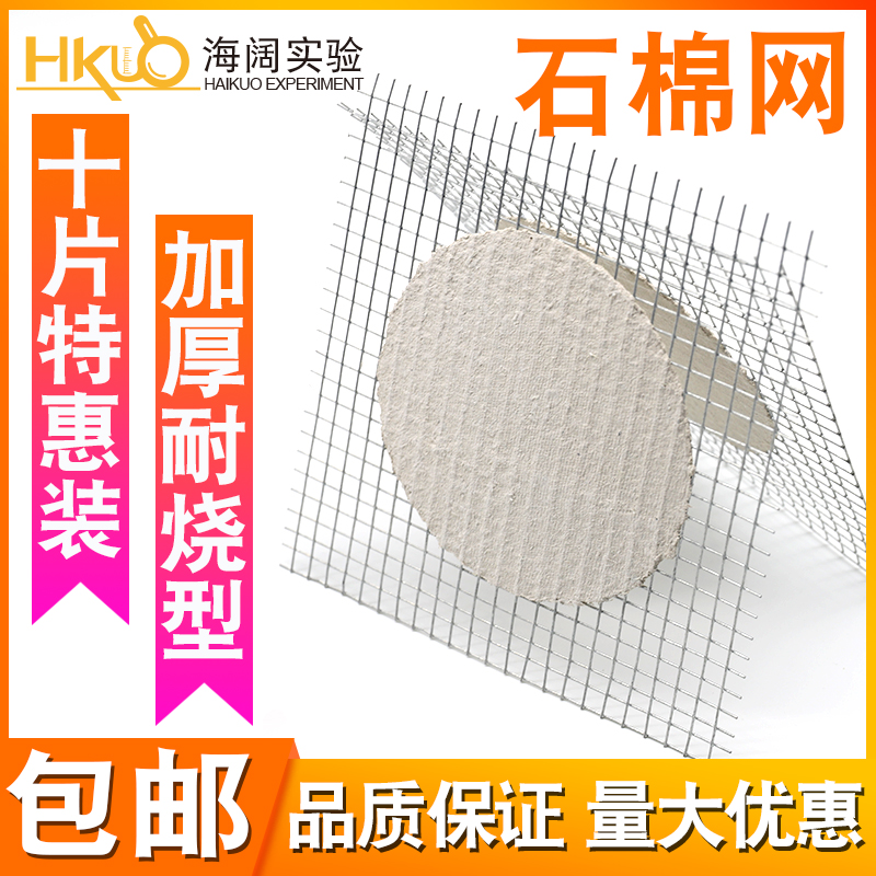 速发石棉网 加m款烧杯垫025/150/201/250厚m实验用加热垫化学实验