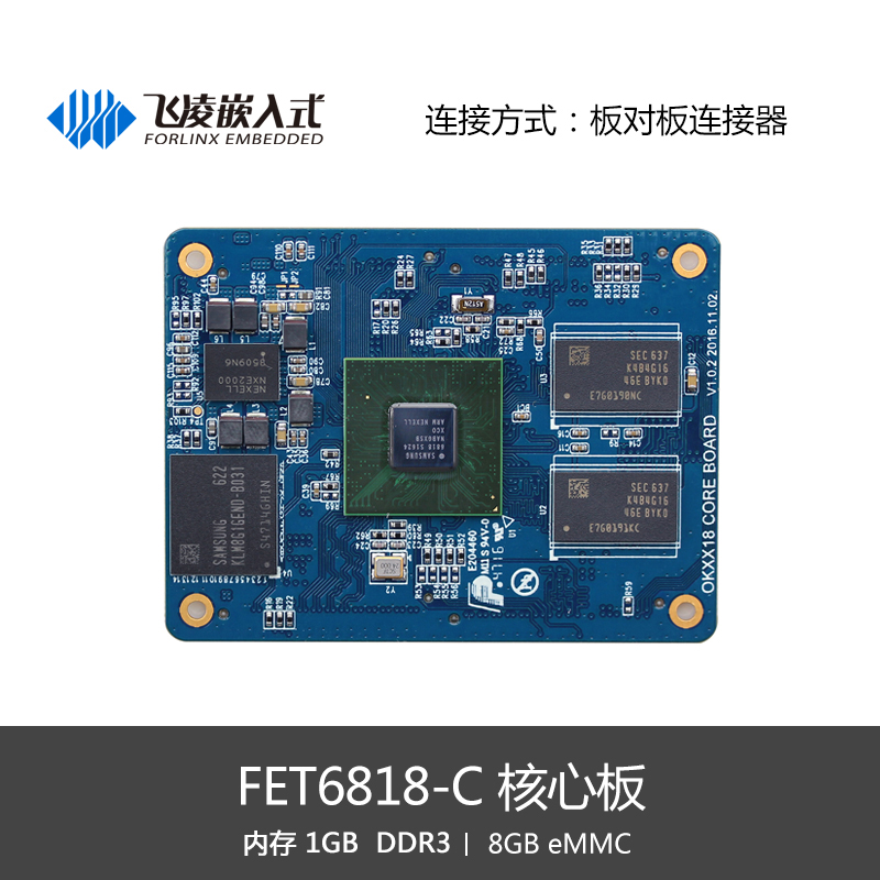 速发FET4418 FET6818 S5P4418核心板S5818处理器核心板开发板