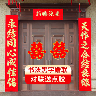 速发结婚喜对联喜联大门农出男方用方门嫁农村大村喜字对联结婚专