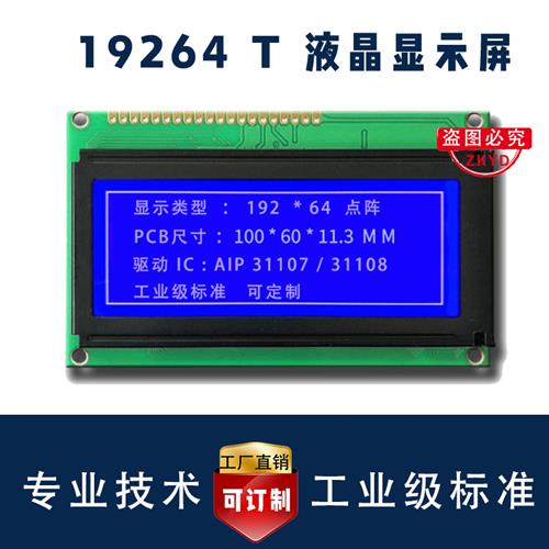 速发液晶12864 1264 0802 2402 1602LCD液晶屏LCM显示模组5V工厂