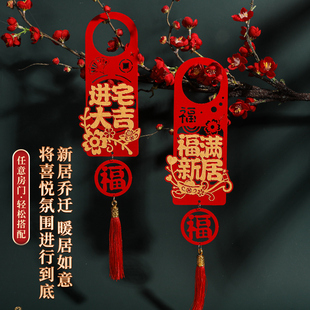 速发搬迁之喜新居装饰布置新房乔新家门把手挂件搬家入宅仪式用品