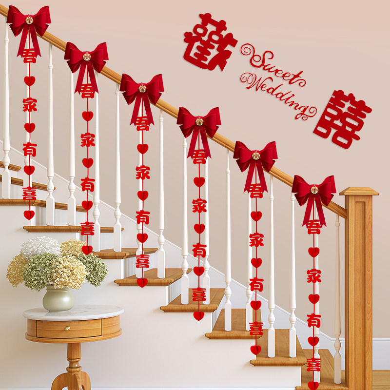 速发婚房布置室梯扶手喜字挂饰装套结婚方客厅男方新房卧楼拉花装