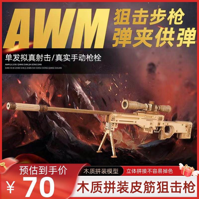 速发优品创你木质拼图创意礼意AWM立体AK皮筋枪和平精英