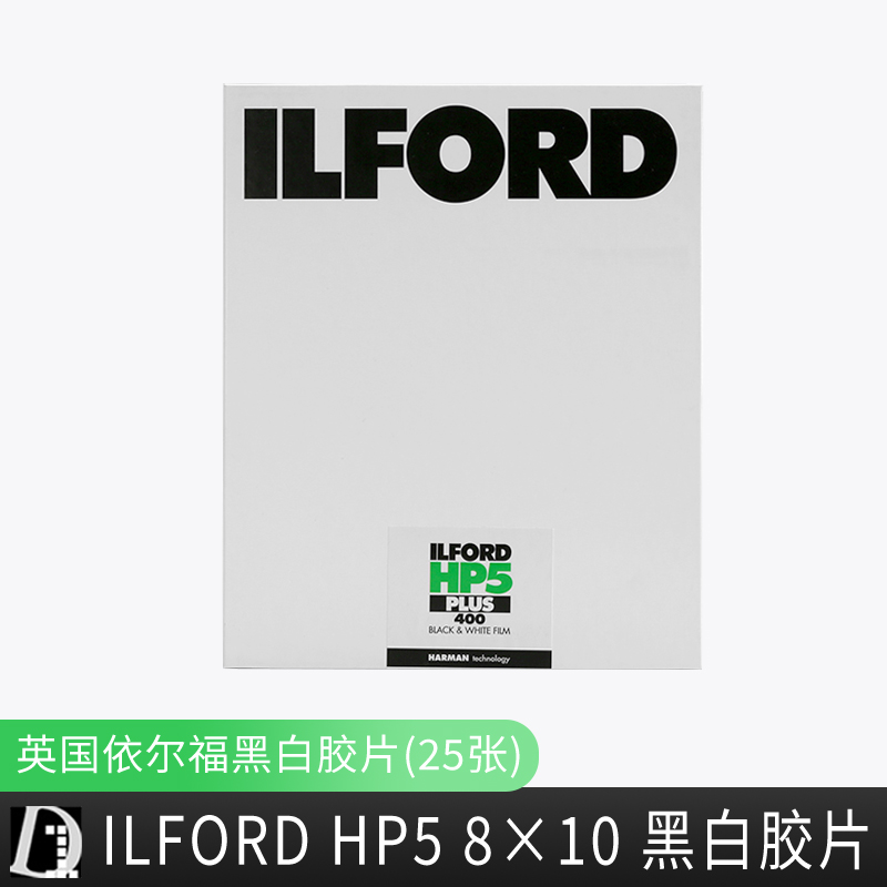 速发黑白室 依尔福 ILD HP5 810大画黑胶片 幅白页片 菲林