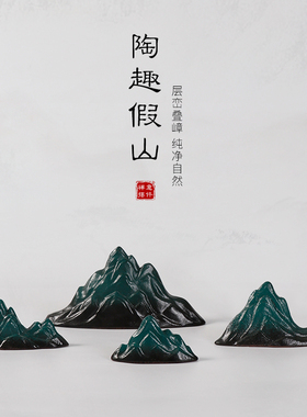 现货速发陶瓷假山小摆件创意微景观鱼缸造景配件禅意家居客厅中式