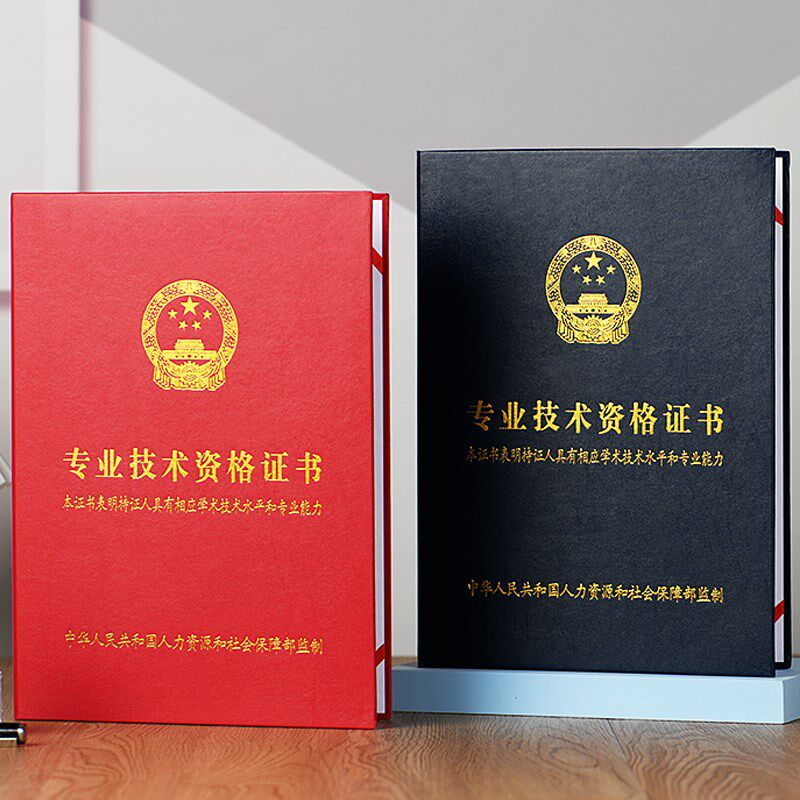 速发通用A4专业技术资格套职业职称初中高级技术人员会计外壳