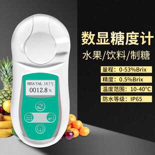 速发高高数显水度计档精度糖果测糖仪柑橘糖分分析仪充电式甜度草