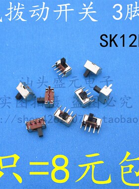 速发SK12D0高G4 小型拨动开关侧面脚2档带支架 柄74MM 拨式卧动开