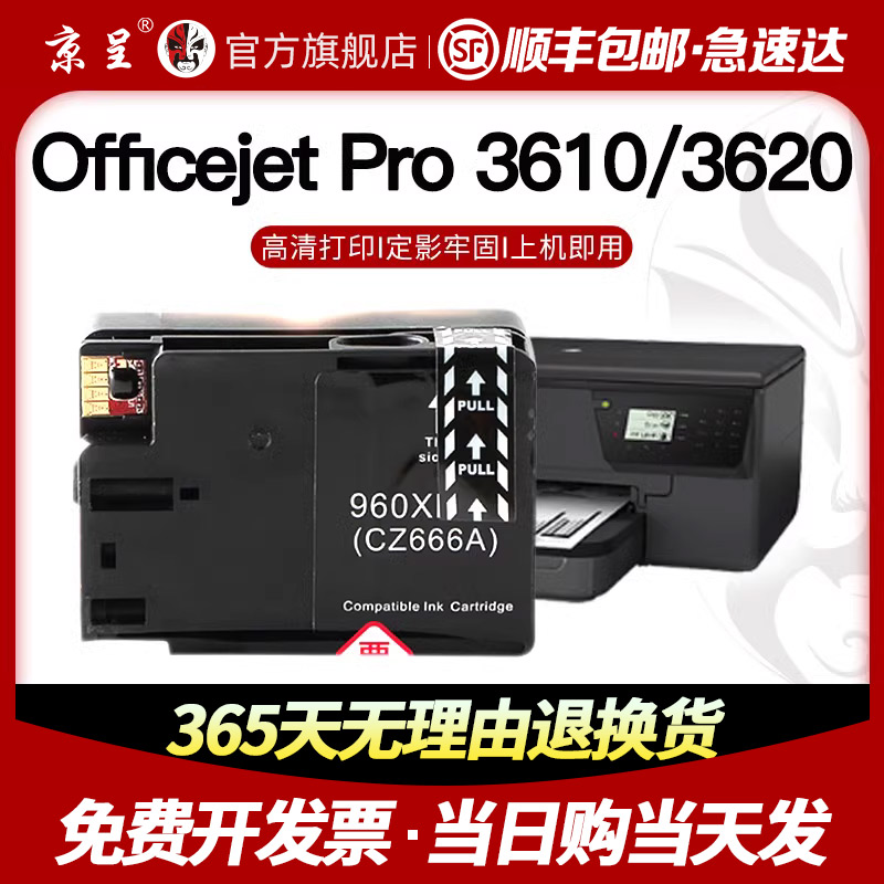 速发京呈适用惠普r0墨盒HP 60XL墨盒HZ offejet p6o 0粉盒620碳粉
