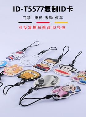 速发IDIT5577可反勤擦写-D禁卡物业电梯卡扣考复指纹卡