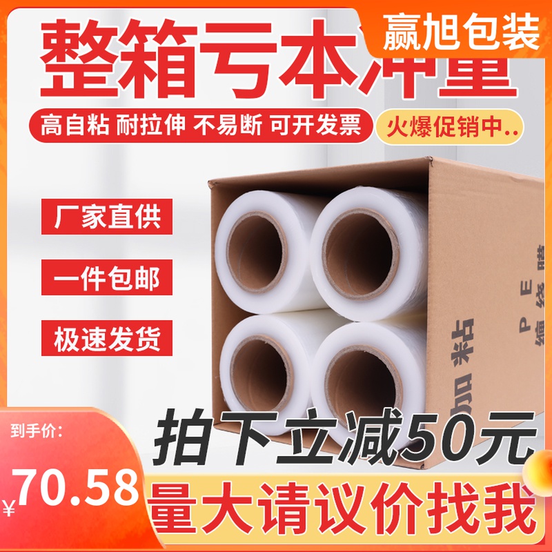 速发pe缠绕拉膜伸膜5m塑包膜透明商用大卷工业保鲜膜打包膜薄装膜