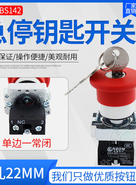 速发22m1急停带X关2-B42C ZB2-BEm02C带蘑菇头按钮开B常闭