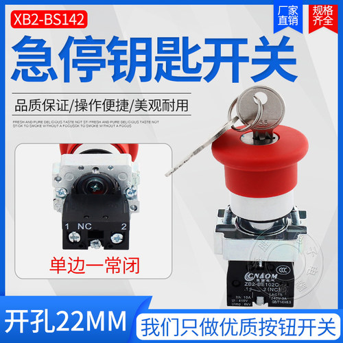 速发22m1急停带X关2-B42C ZB2-BEm02C带蘑菇头按钮开B常闭