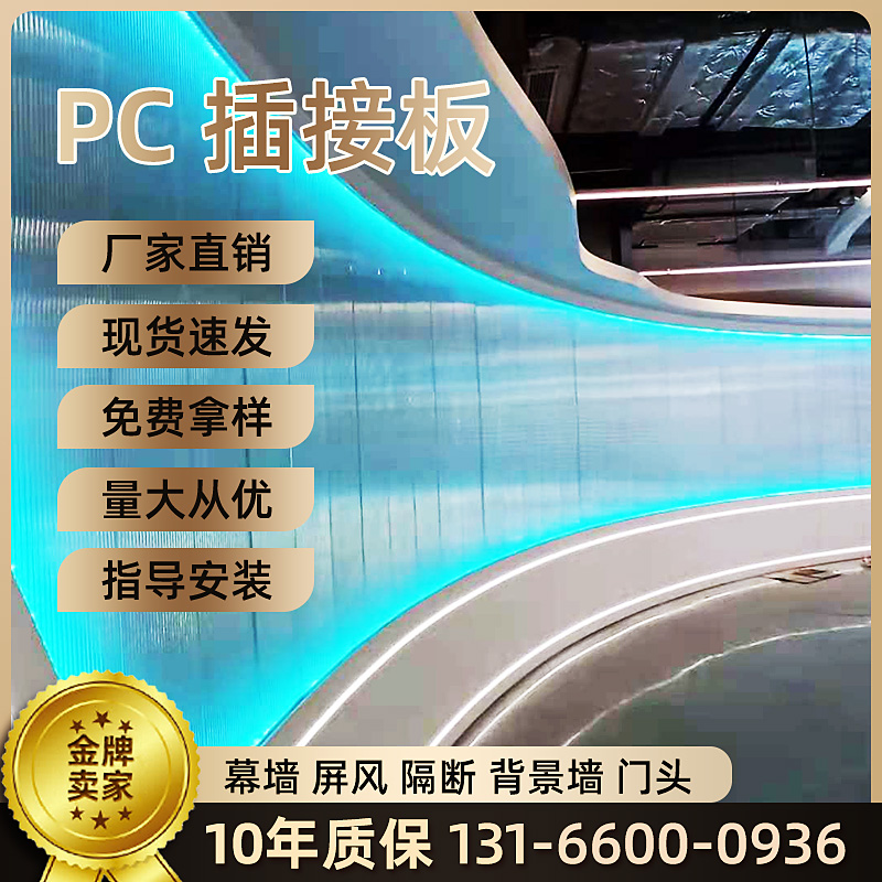速发PC插接板卡布隆发光盖坷板幕墙隔断门头装饰防晒隔音光板