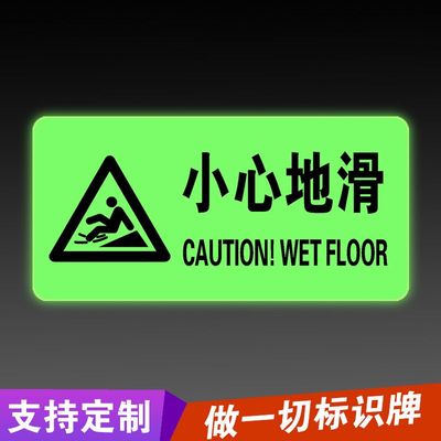 速发小心光阶滑光地板贴地夜禁止吸烟提示牌指示牌墙贴夜台标识警