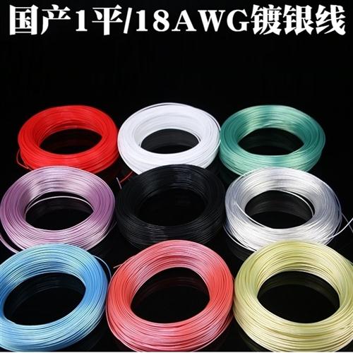 速发18AWG 透明铁氟龙镀银线FF46-2 1平耐高温线  改造线 机内线