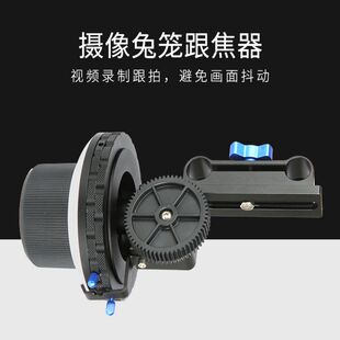 速发摄影跟焦器 摄 兔笼专用跟焦器影手动调焦追卡器顺滑平稳不焦
