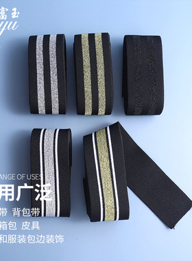 速发裤腰软饰松紧带加厚柔装宽金色银色黑色高弹力皮子像裤筋服装