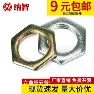 速发GB828镀锌细牙薄螺母铁六角扁6母灯饰螺母M8M10M12M14M1螺M18