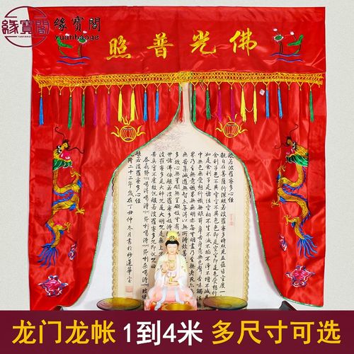 速发佛光普背龙门龙账装饰品佛帐门帘有求必应照景布神帐佛家幔帐