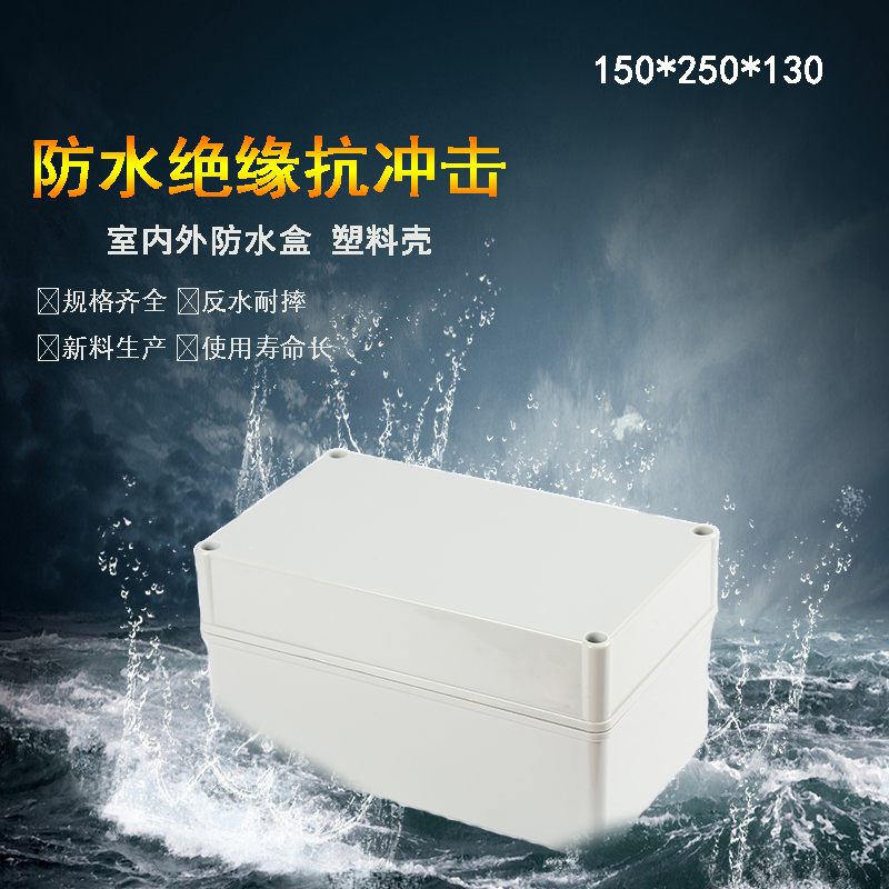 速发制50*250*10塑料防6接线盒I水户外分线盒灯具接线盒控1盒