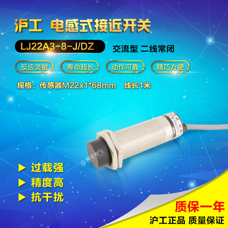 速发沪工LJJ2A-8-2/DZ 交流两线 常闭 M22 接近开关 感应开关220V