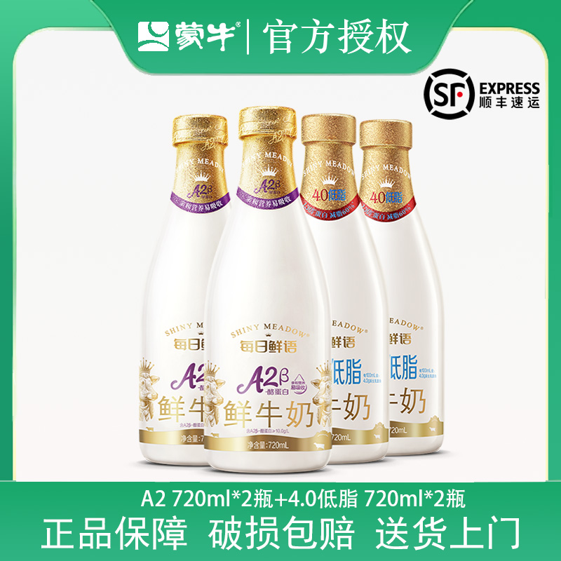 每日鲜语 A2β-酪蛋白+4.0 低脂 720ml 瓶装鲜牛奶