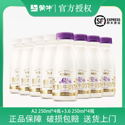 每日鲜语A2β-酪蛋白 250ml*4+3.6 250ml*4 瓶装低温鲜牛奶