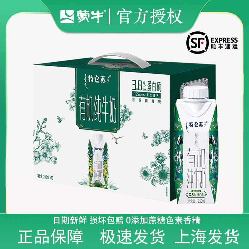 【顺丰包邮】5月 特仑苏有机纯牛奶梦幻盖250ml*10盒3.8g乳蛋白 咖啡/麦片/冲饮 纯牛奶 原图主图