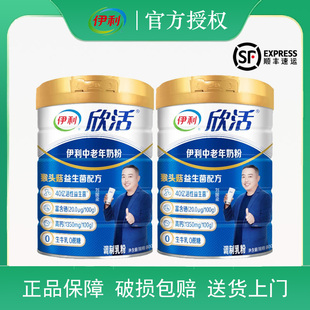伊利欣活中老年800g高钙奶粉成人老人0蔗糖礼盒装 顺丰 10月