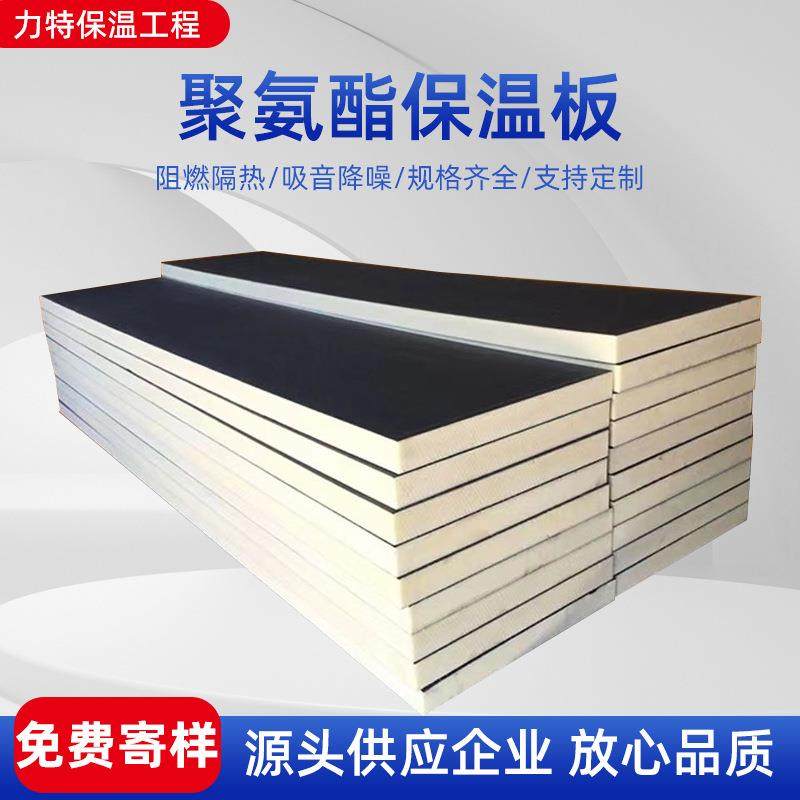 外墙聚氨酯保温板冷库屋顶墙壁保温板材防火聚氨酯复合板厂家价格,基础建材,管道隔热保温套,淘宝优惠券,粉丝福利购,淘宝优惠卷