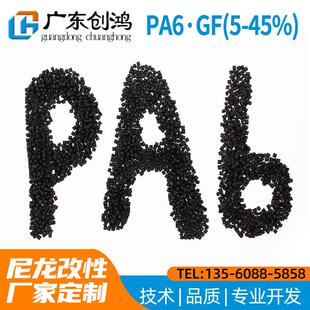定制改性pa6尼龙颗粒增强增韧受力耐磨塑胶耐高温新料加纤定制料