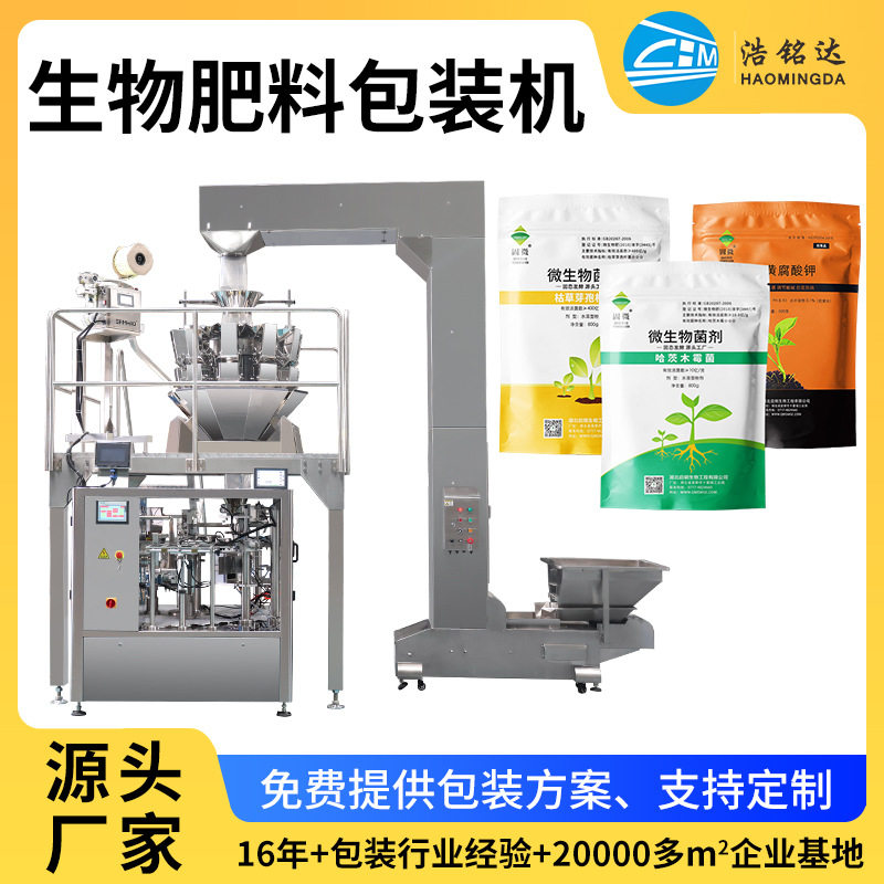颗粒包装机 全自动生物肥料给袋式包装机 园艺肥料分装设备